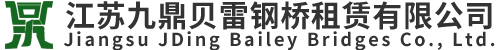 江苏国产国产人在线成免费视频贝雷钢桥租赁有限公司